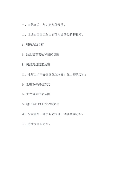 交流会发言提纲