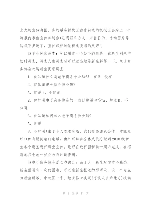 快乐的社团招新策划书5篇.docx
