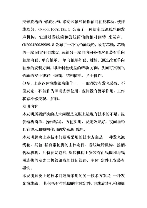 发光渔线轮的制作方法