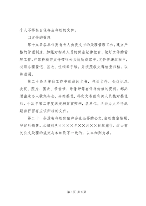 公文处理实施细则 (8).docx