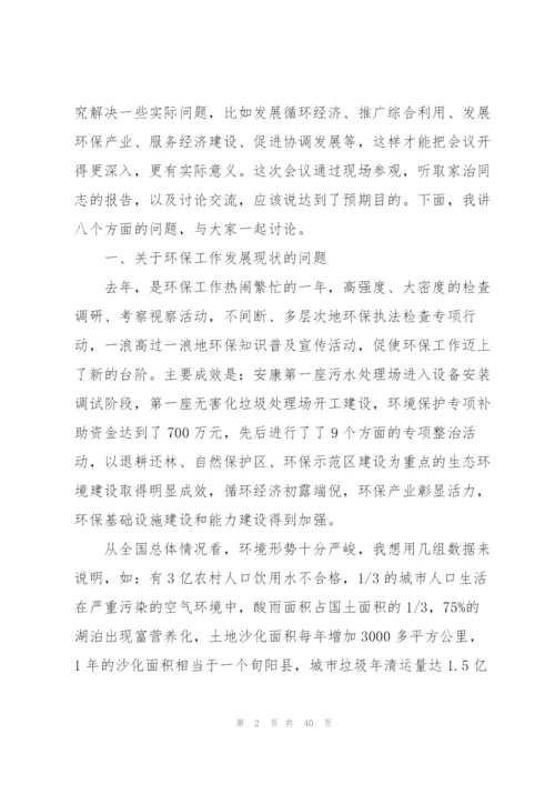 环保演讲讲话稿三分钟.docx