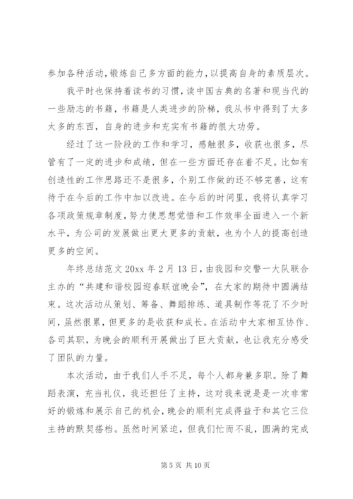 年终总结范文大全 (2).docx