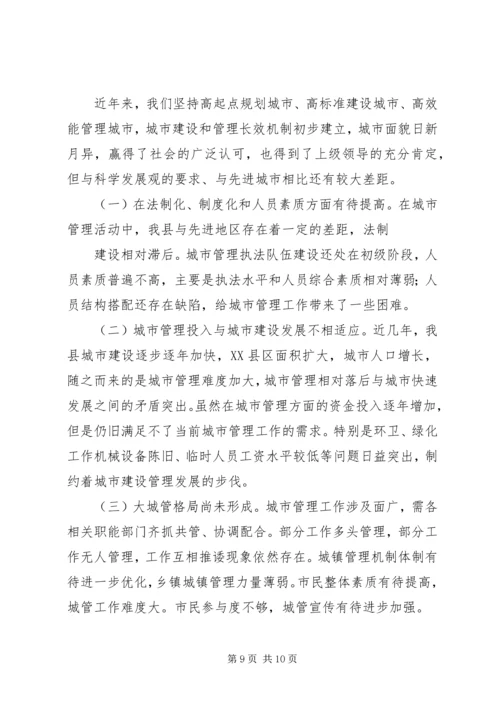 城市精细化管理工作汇报材料 (4).docx