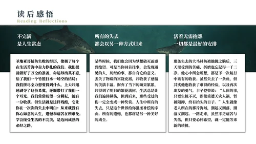 《老人与海》名著导读好书推荐通用PPT模板
