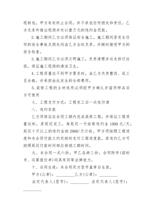 装修工程合同书.docx