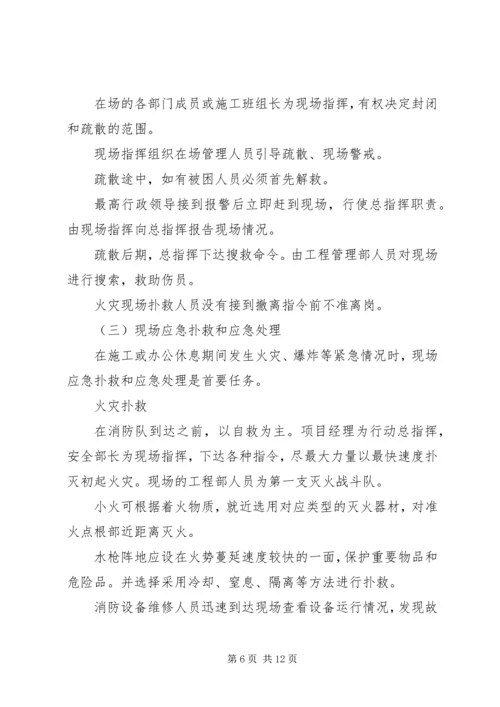 防恐反恐应急工作预案[最终定稿] (5).docx