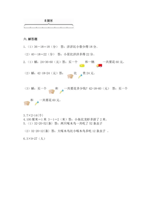 人教版二年级上册数学期末测试卷含答案ab卷.docx