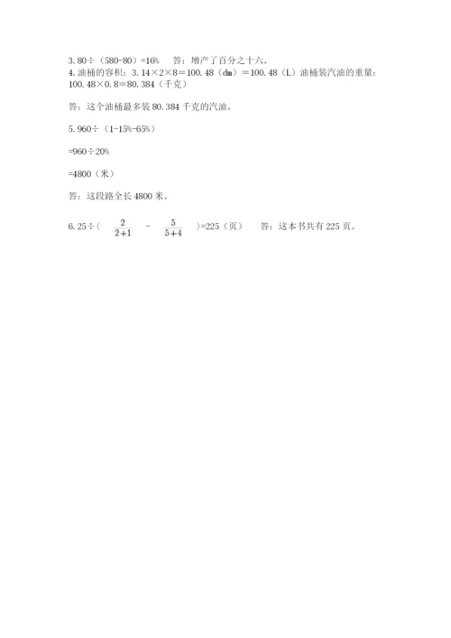 冀教版小学六年级下册数学期末综合素养测试卷含完整答案（易错题）.docx