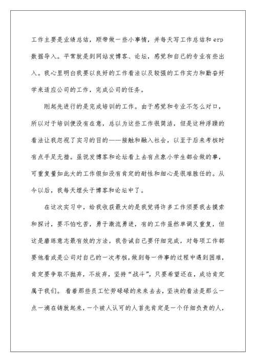 毕业实习报告1000字