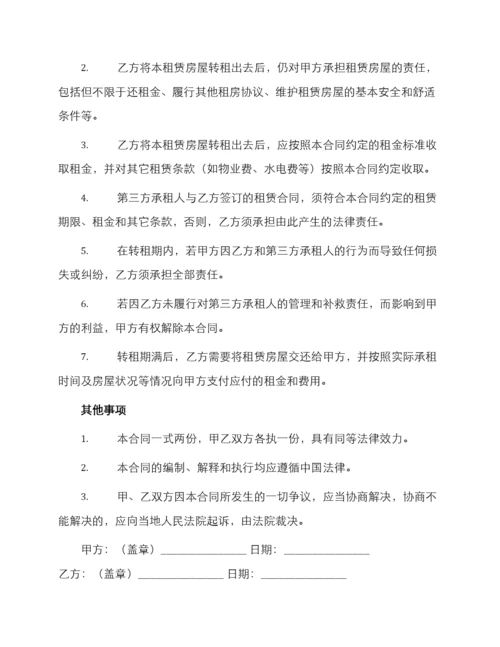 租赁房屋转租的合同.docx