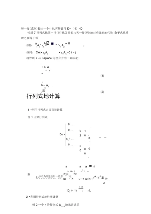 行列式一般定义和计算方法.docx