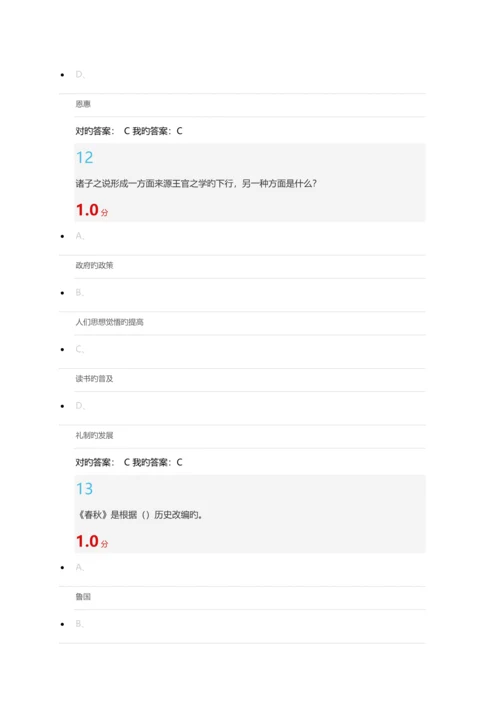 尔雅-国学智慧-考试满分答案.docx