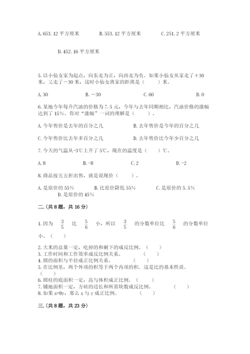 小学六年级下册数学摸底考试题精品加答案.docx