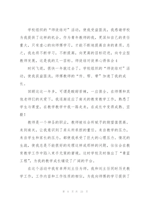 师徒结对徒弟心得体会.docx