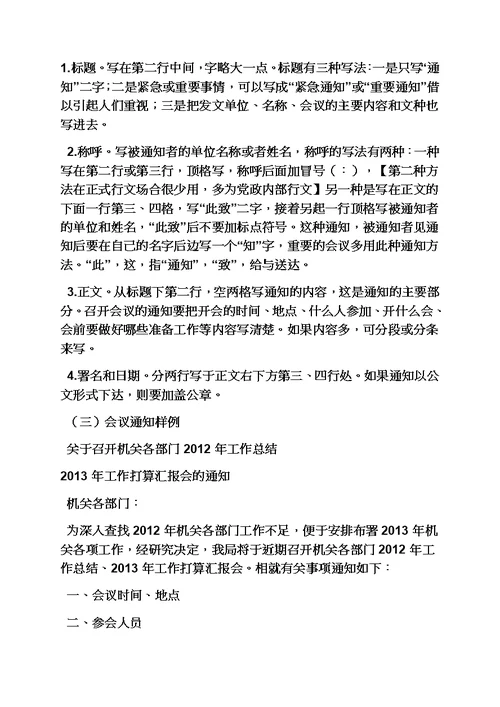 通知书之公文通知的格式范文