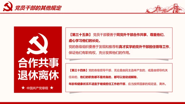 学习解读党的章程十九大新党章PPT微党课