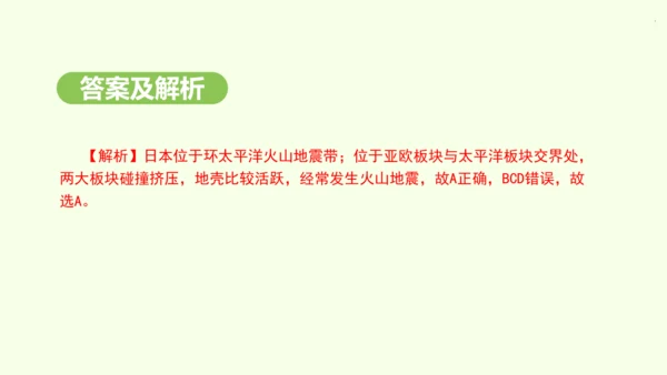 8.1.1 多火山、地震的岛国（课件21张）-2024-2025学年七年级地理下学期人教版(2024