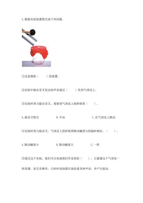 教科版科学四年级上册期末测试卷附参考答案ab卷.docx