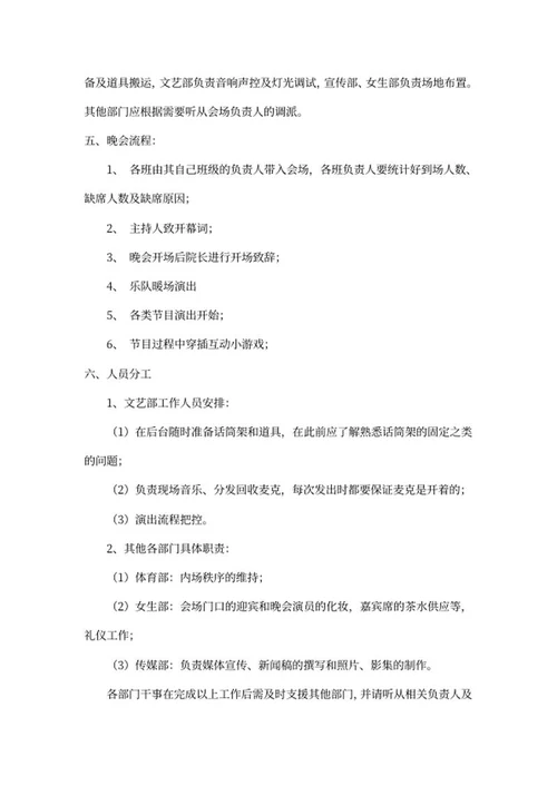 大学迎新晚会活动策划书word模板