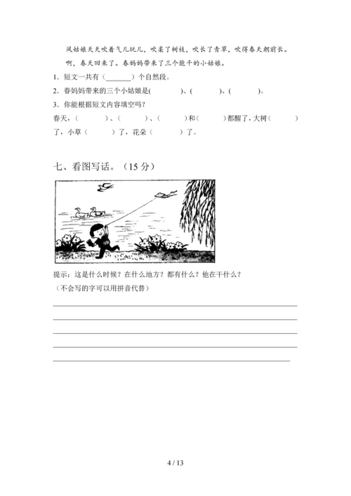 2020年一年级语文下册第二次月考水平测试题及答案(四套).docx