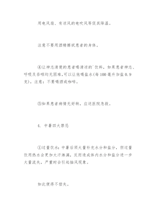 中暑急救措施.docx