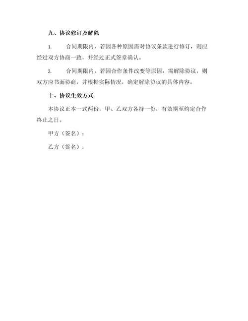 舞蹈机构合作协议