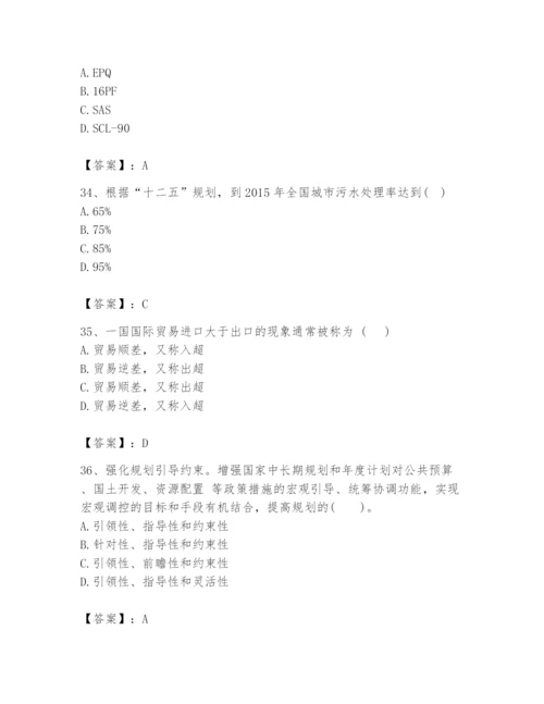 2024年咨询工程师之宏观经济政策与发展规划题库附答案（精练）.docx