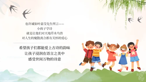 绿色水彩简约插画童声诵经典经典咏流传朗诵古诗比赛PPT
