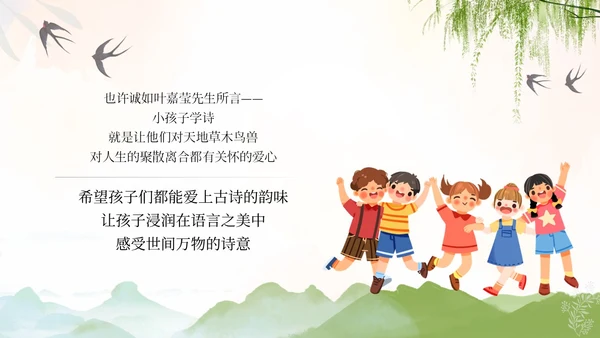 绿色水彩简约插画童声诵经典经典咏流传朗诵古诗比赛PPT