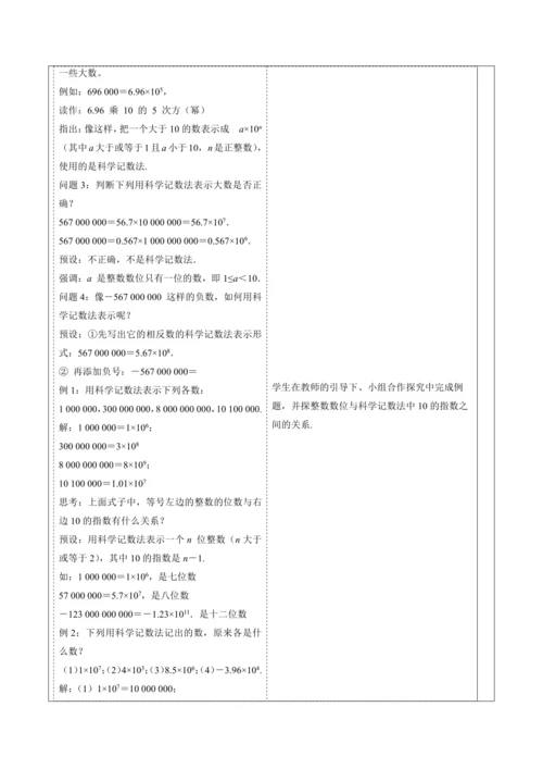 2.3.2 科学记数法-教案