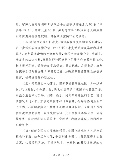 残联年度残疾人工作计划及安排.docx