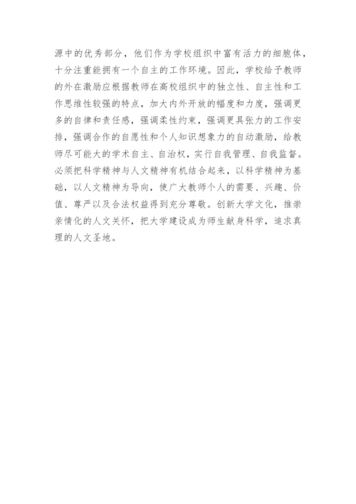 道德意识的发展对高校青年教师激励机制探索论文精编.docx