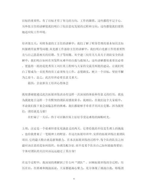 精编培训心得体会范文大全.docx