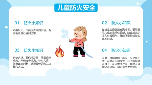 卡通手绘儿童安全教育日PPT模板