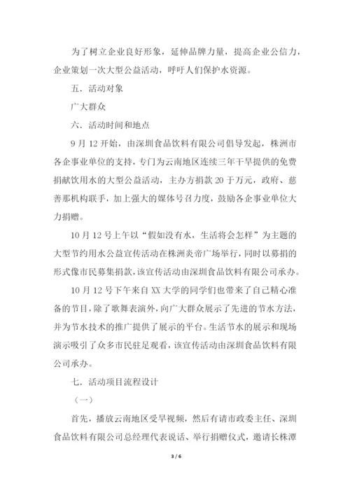 公益活动计划书.docx