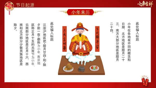 喜庆中国年传统节日小年PPT教学课件