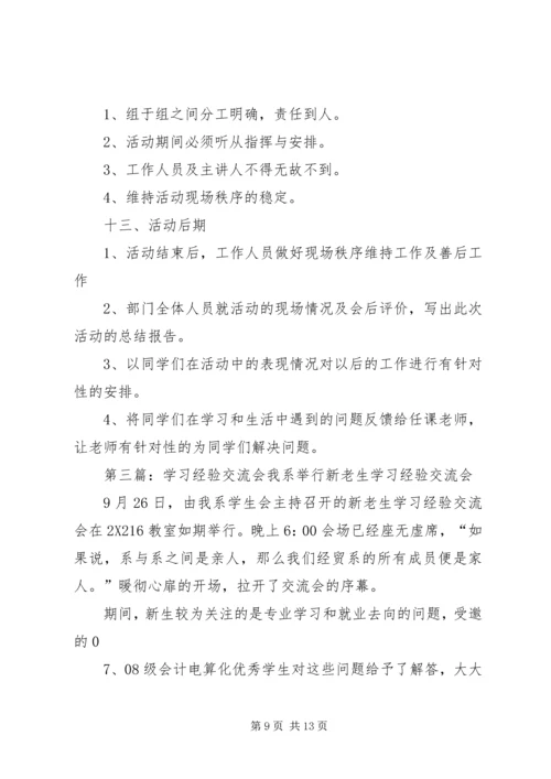 学习经验交流会 (5).docx