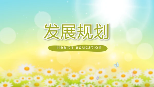 唯美太阳花心理健康教育培训动态PPT模板