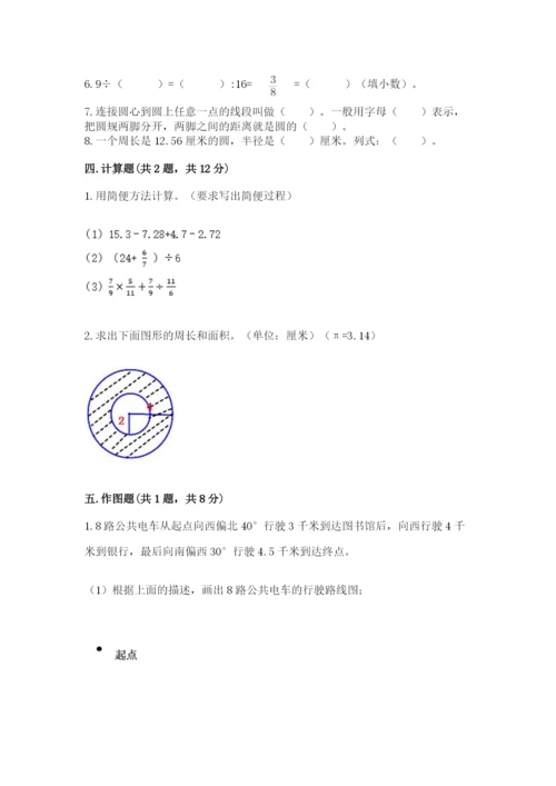人教版数学六年级上册期末考试卷带答案（实用）.docx