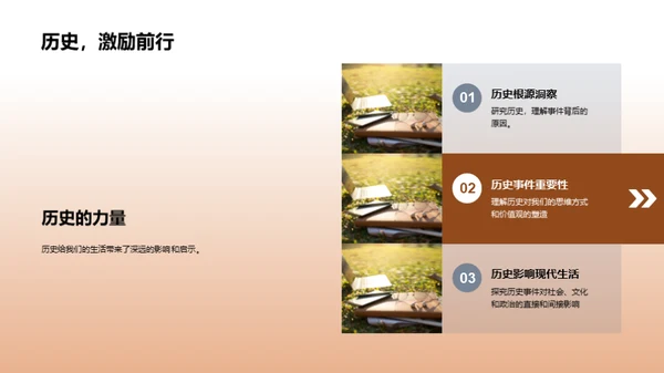 历史的启示与影响