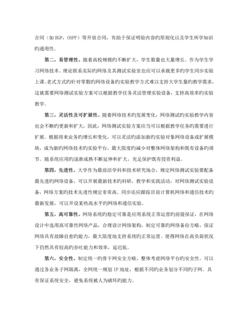 大学网络实验室专题方案论证报告.docx