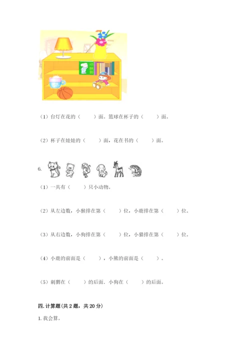 一年级上册数学期中测试卷附答案【研优卷】.docx