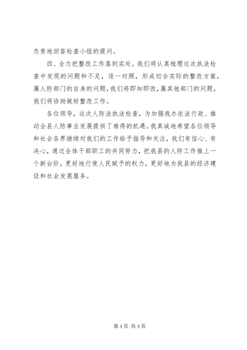 副县长在人大执法表态会讲话2篇.docx