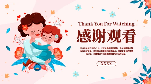 感恩母亲母亲节快乐通用ppt模板