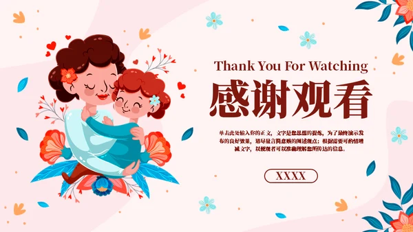 感恩母亲母亲节快乐通用ppt模板