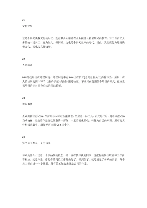 条质量管理体系“军规”.docx