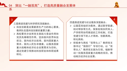 教育系统党课加强党对教育工作的全面领导打造高校高质量党建体系PPT