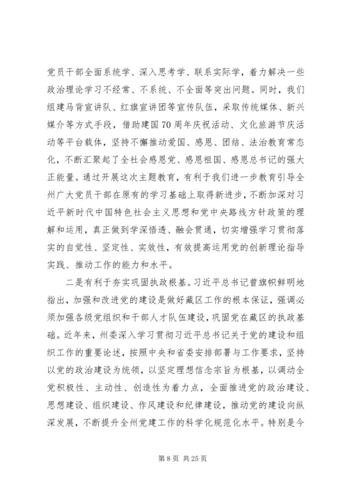 书记不忘初心牢记使命主题教育党课讲稿.docx