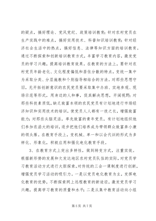 对欠发达地区农村党员教育的调研报告.docx