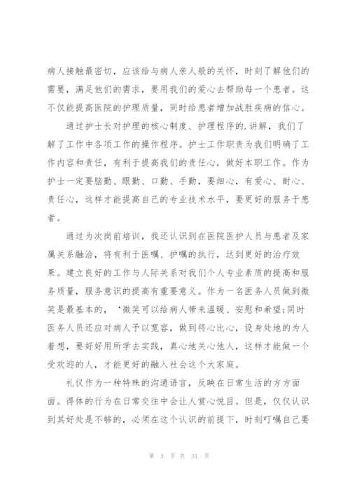 护士2022培训心得体会10篇.docx